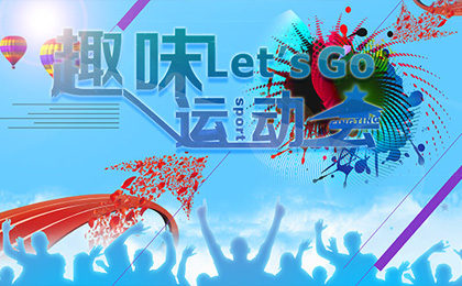 大成沈阳办公室举办首届沈阳趣味运动会
