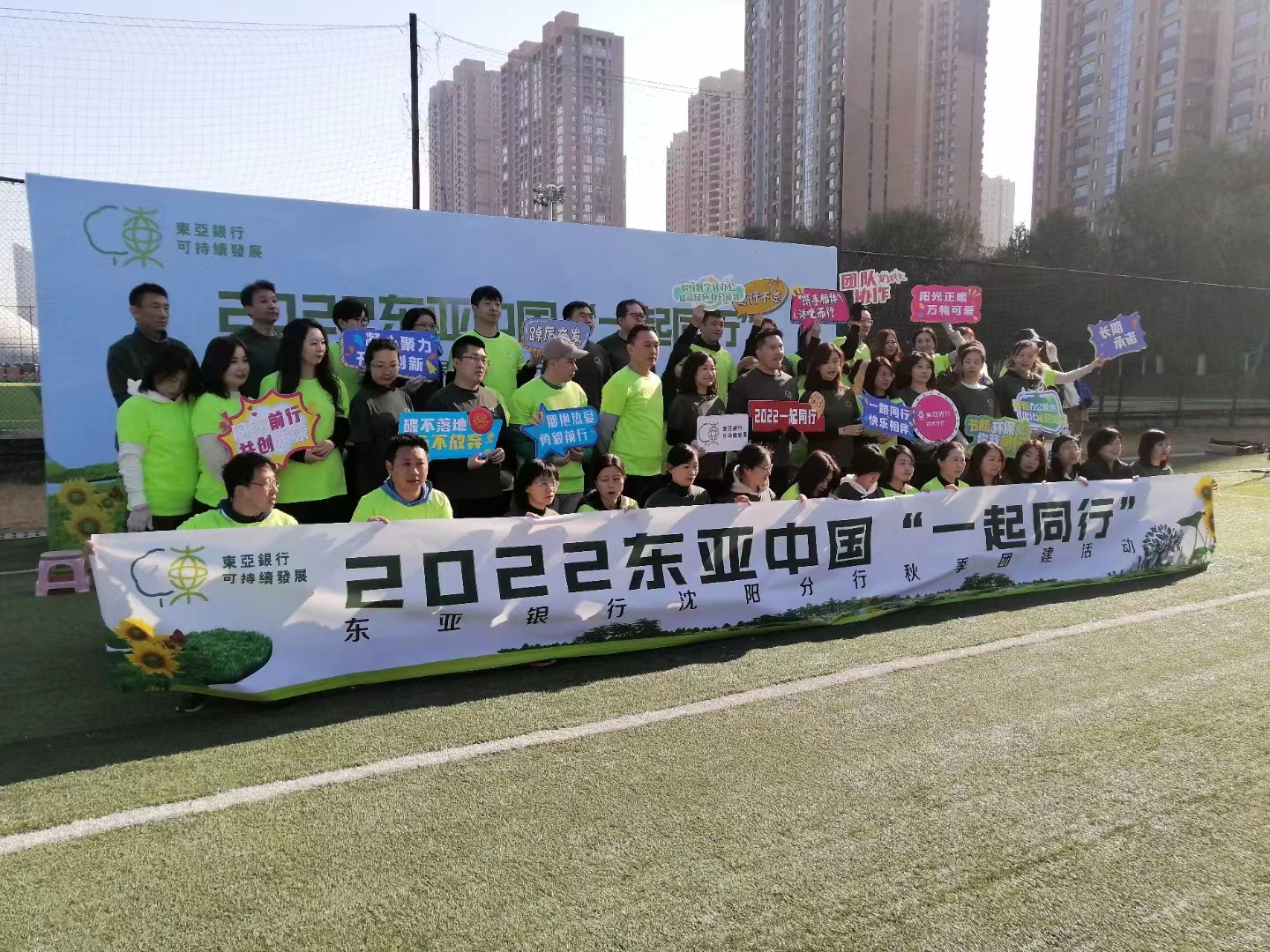 趣味运动团建活动2022东亚中国“一起同行”